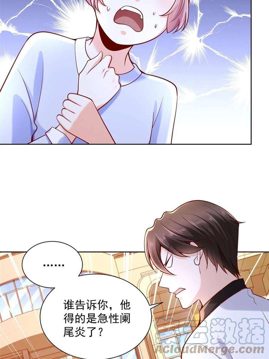 摊牌了，我全职业系统！143 林大夫上线了