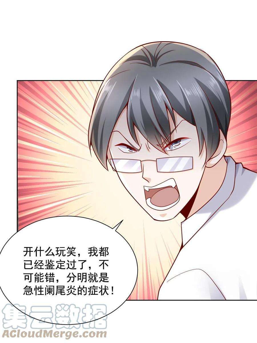 摊牌了，我全职业系统！143 林大夫上线了