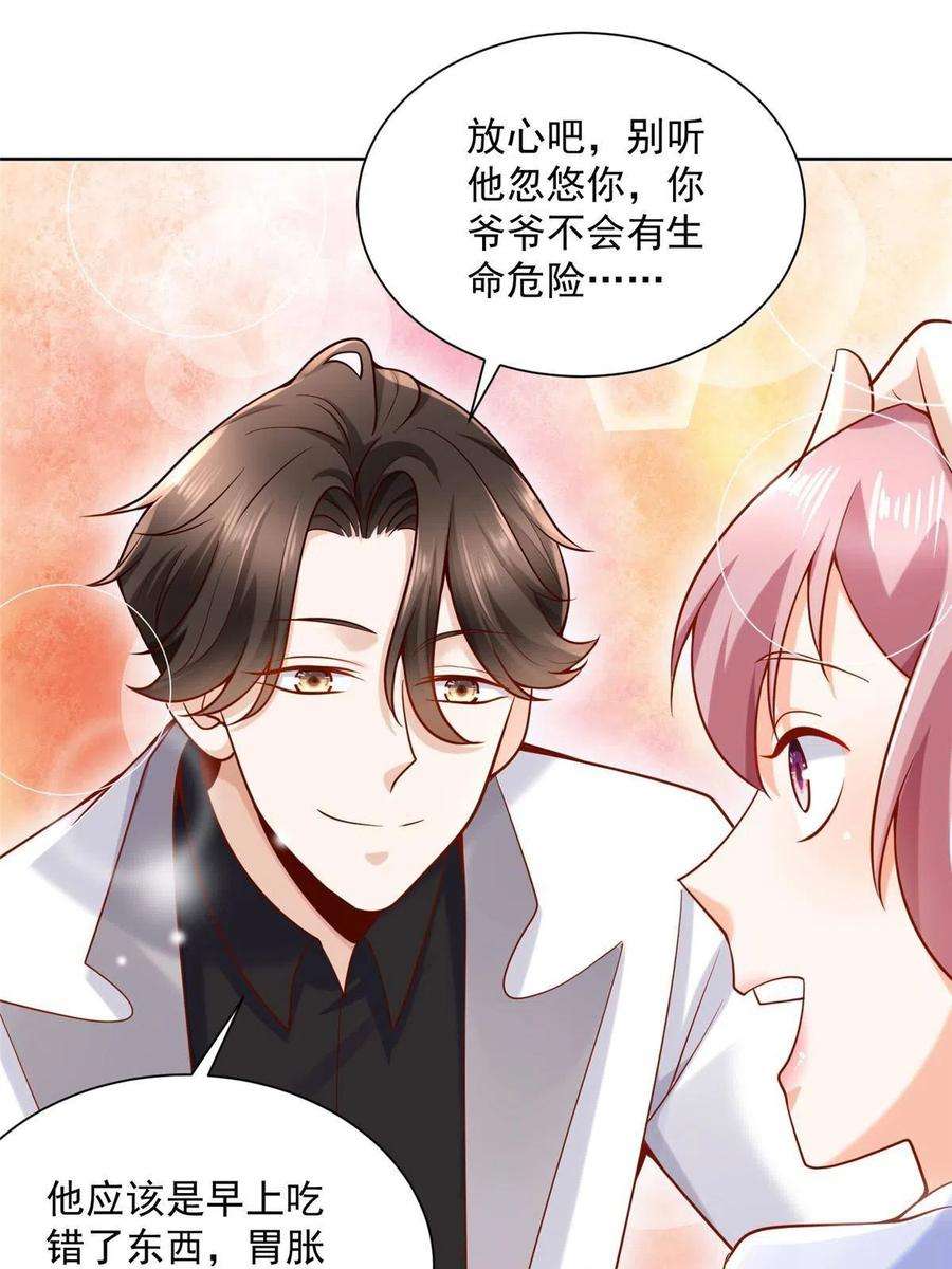 摊牌了，我全职业系统！143 林大夫上线了