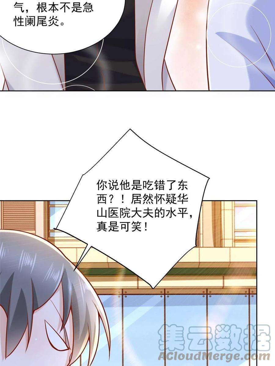 摊牌了，我全职业系统！143 林大夫上线了