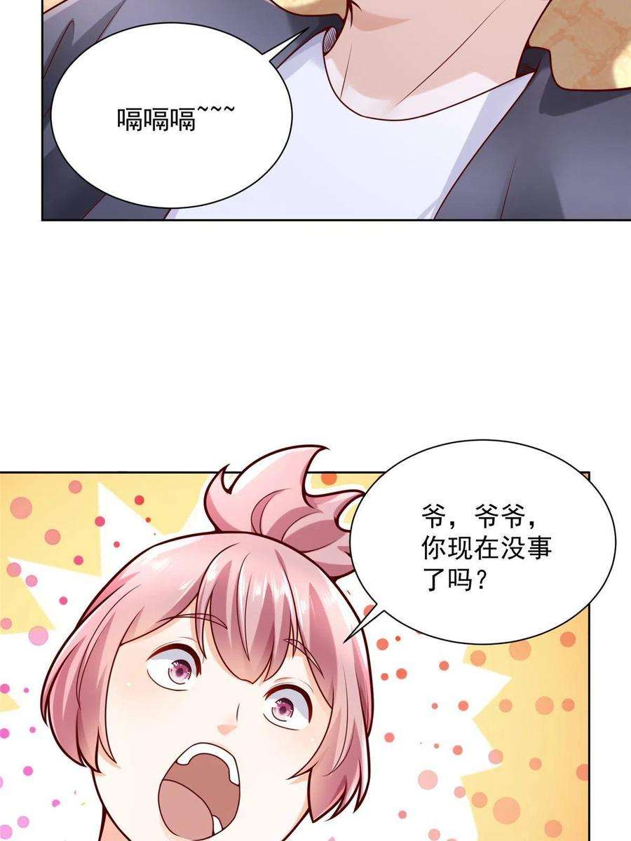 摊牌了，我全职业系统！143 林大夫上线了