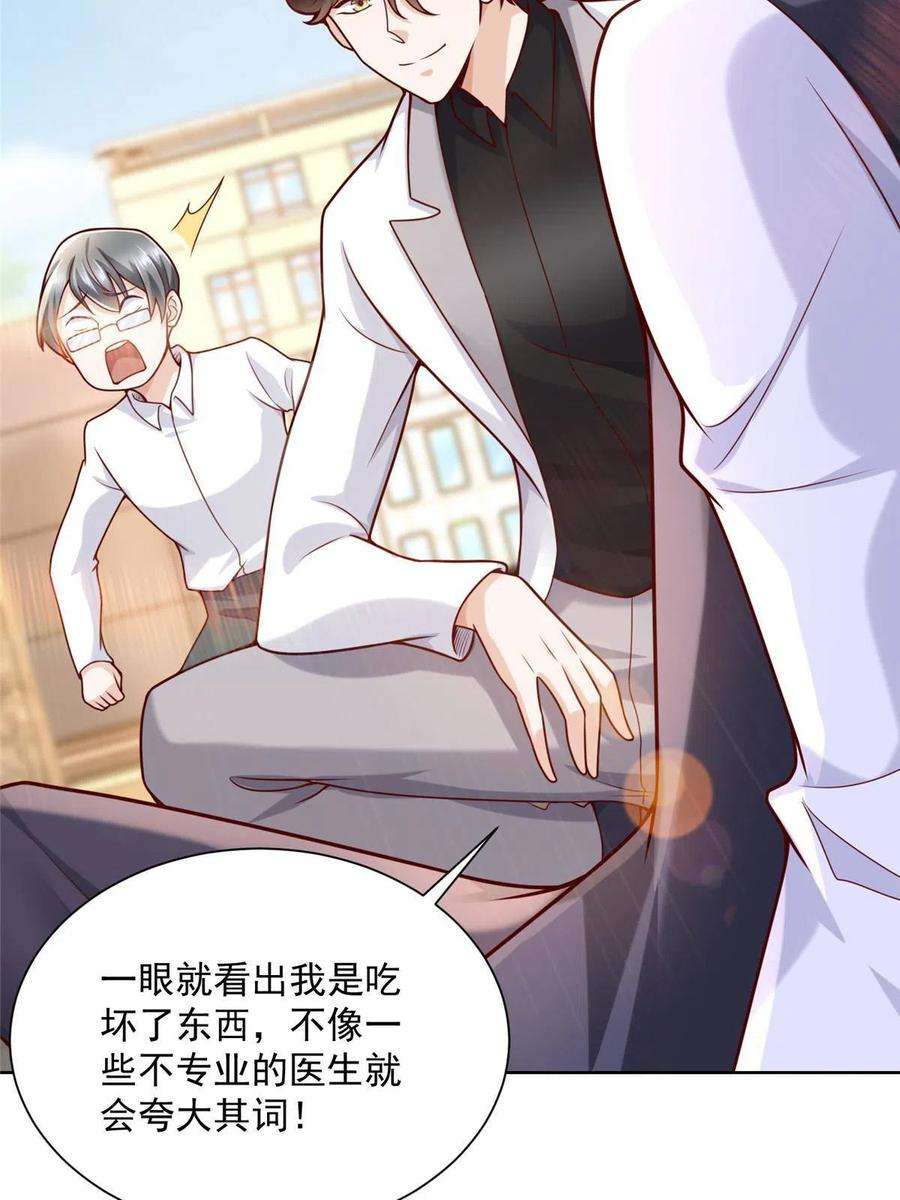 摊牌了，我全职业系统！143 林大夫上线了