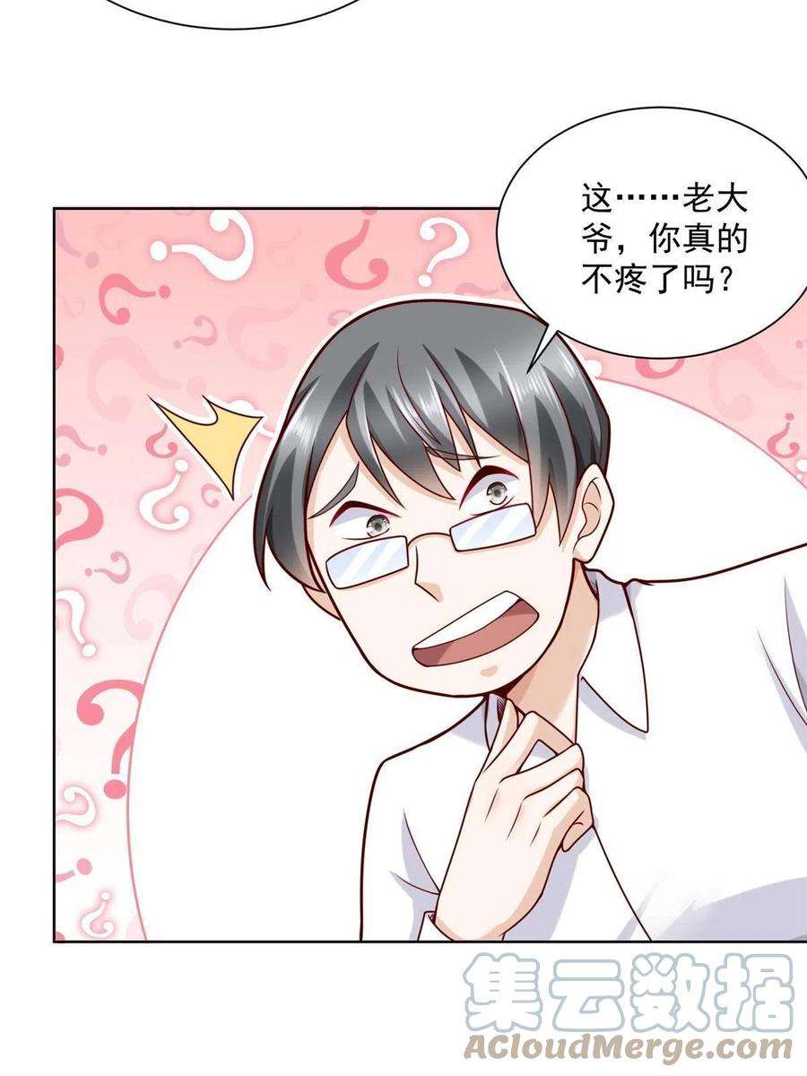 摊牌了，我全职业系统！143 林大夫上线了