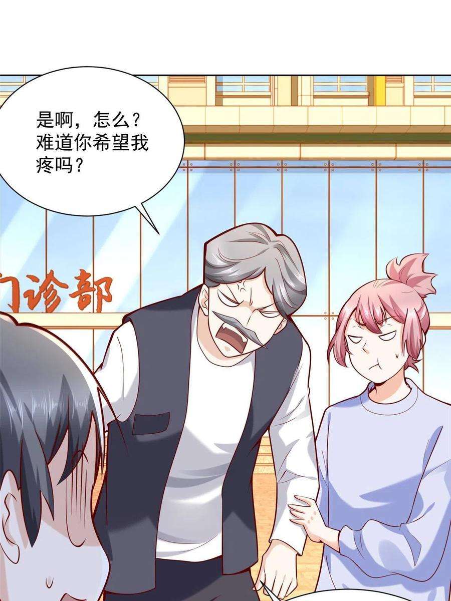 摊牌了，我全职业系统！143 林大夫上线了