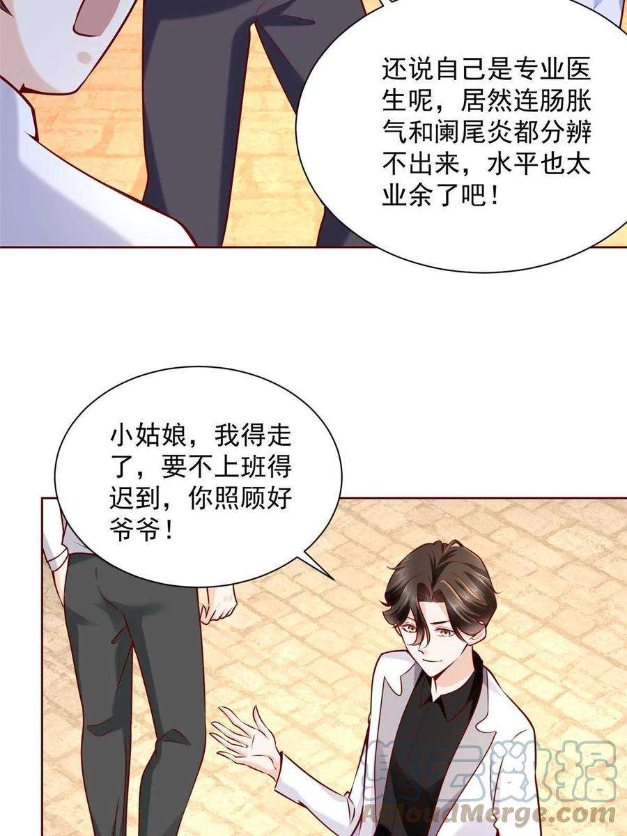 摊牌了，我全职业系统！143 林大夫上线了