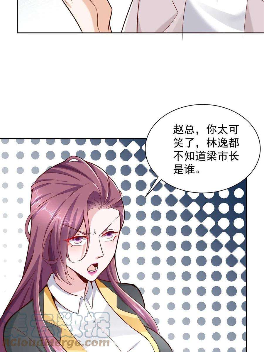 摊牌了，我全职业系统！143 林大夫上线了