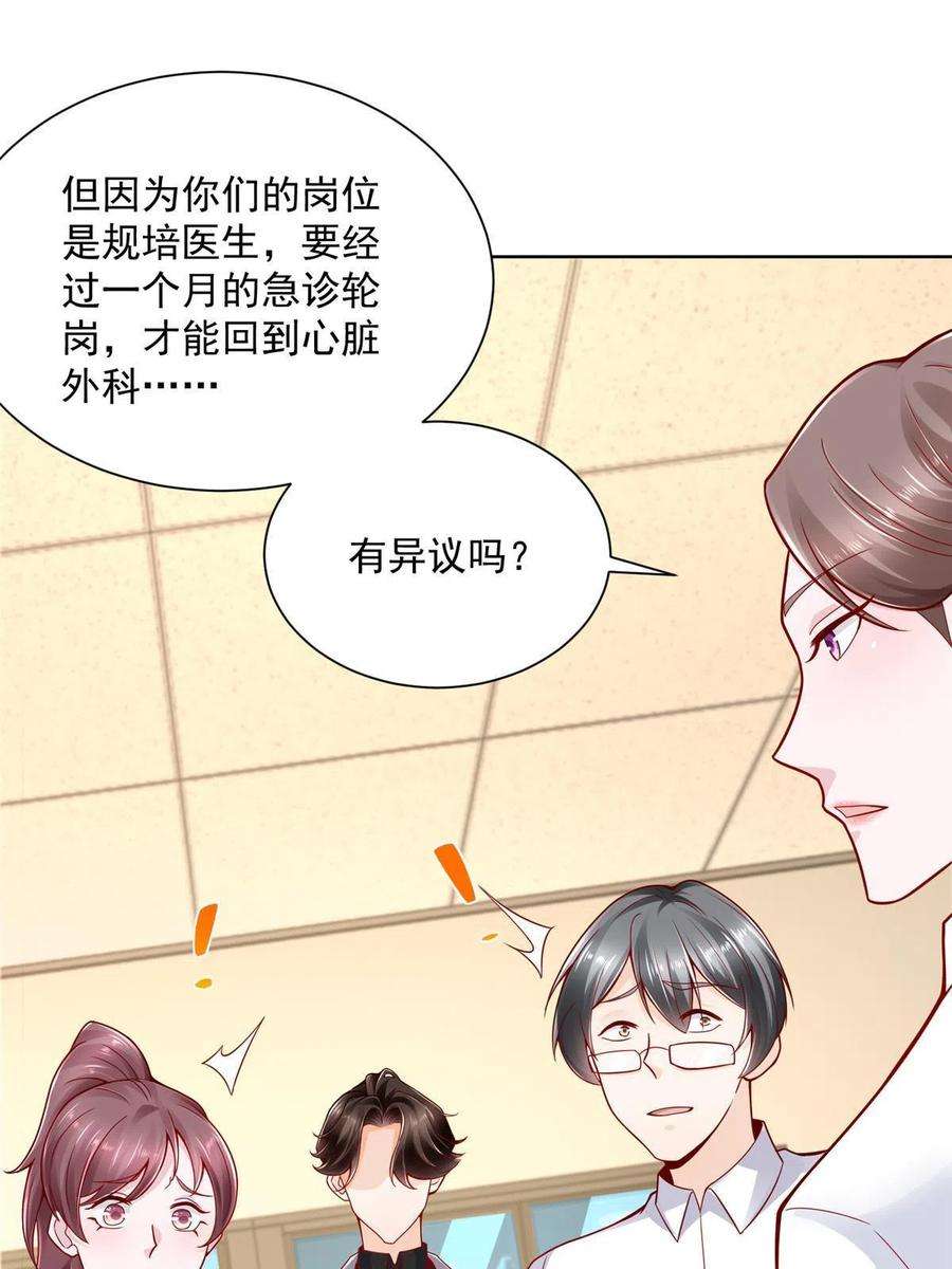 摊牌了，我全职业系统！144 医生，我难受