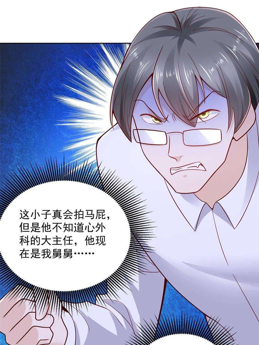 摊牌了，我全职业系统！144 医生，我难受