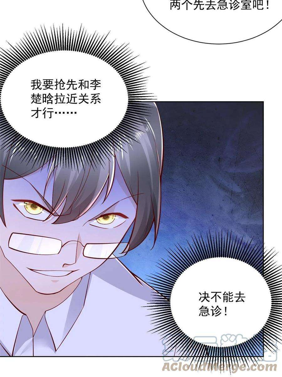 摊牌了，我全职业系统！144 医生，我难受