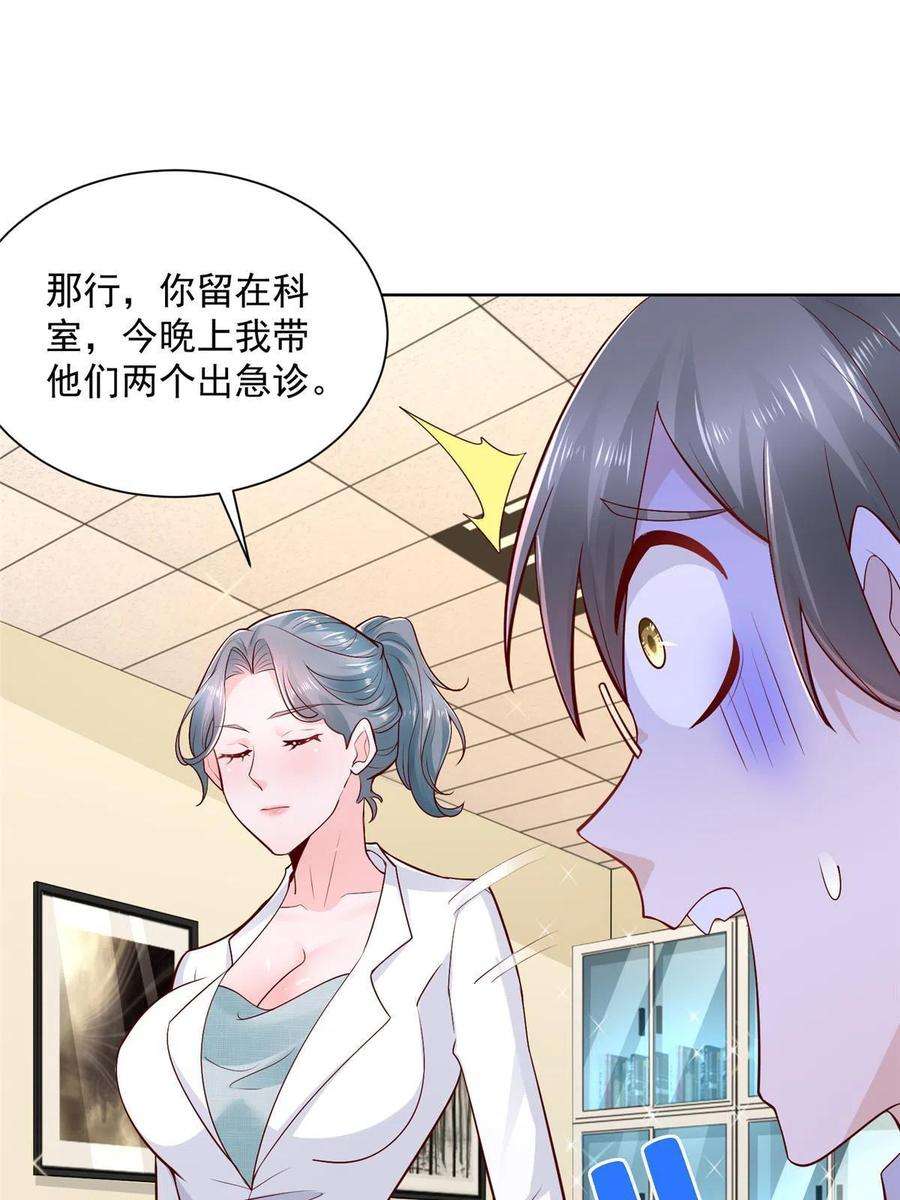 摊牌了，我全职业系统！144 医生，我难受