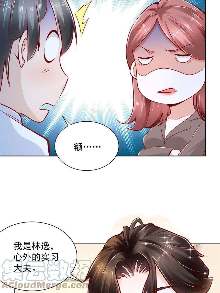 摊牌了，我全职业系统！144 医生，我难受