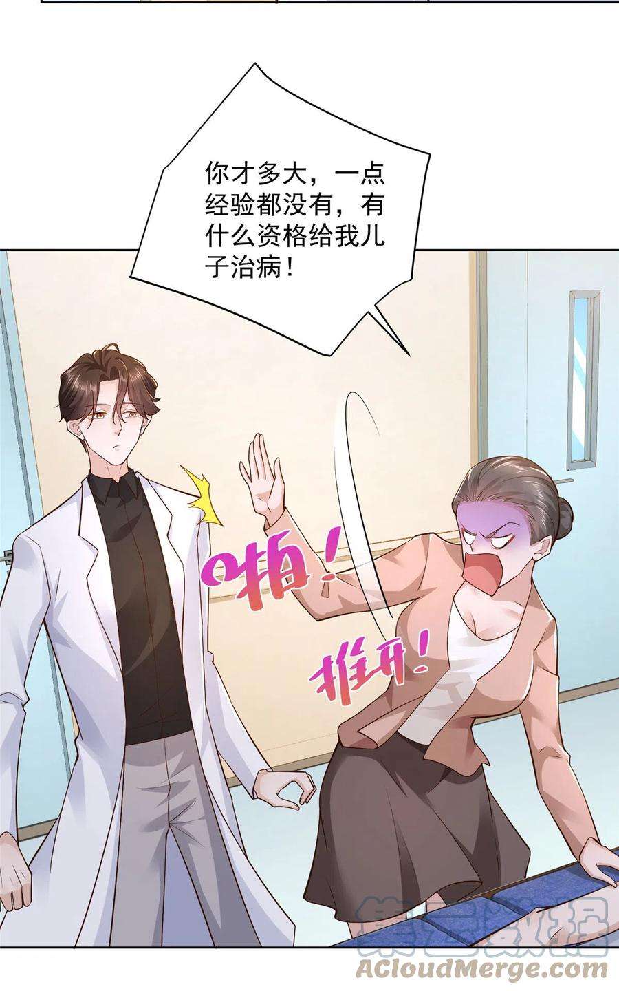 摊牌了，我全职业系统！145 被砍了