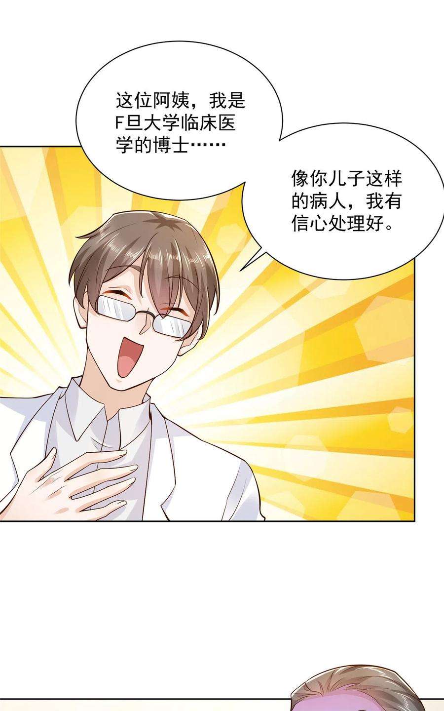 摊牌了，我全职业系统！145 被砍了