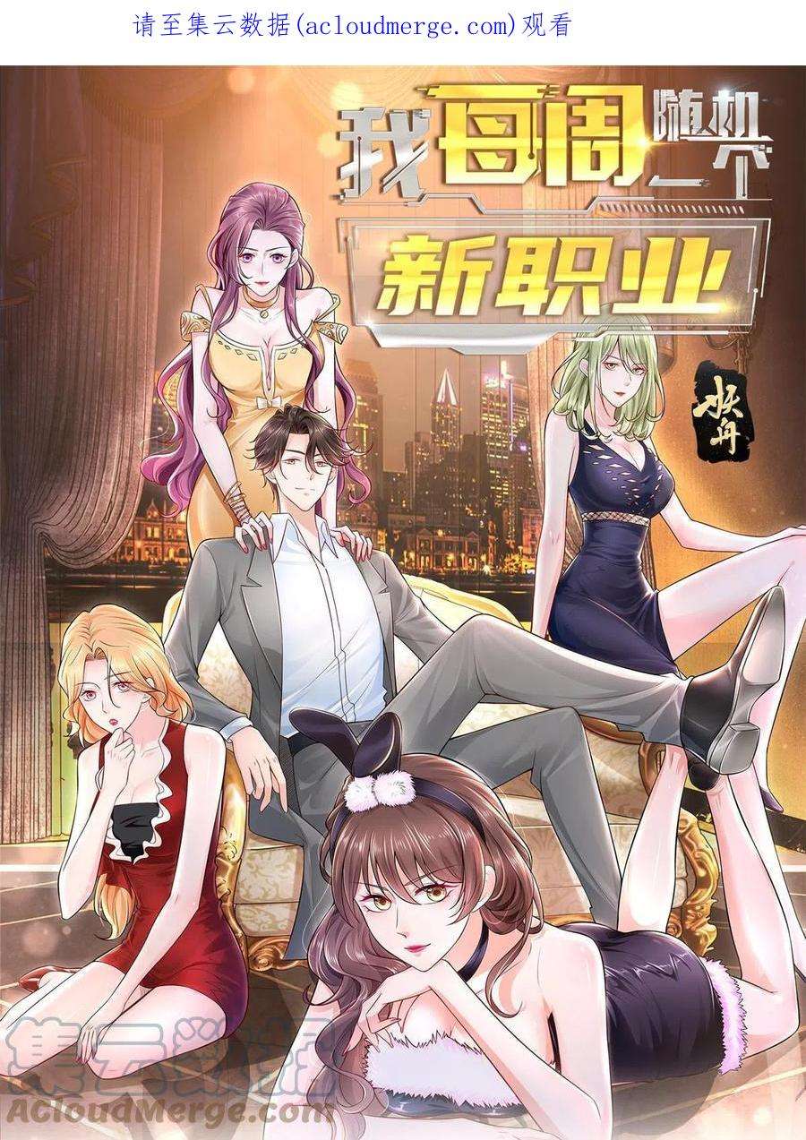 摊牌了，我全职业系统！146 大师缝合术