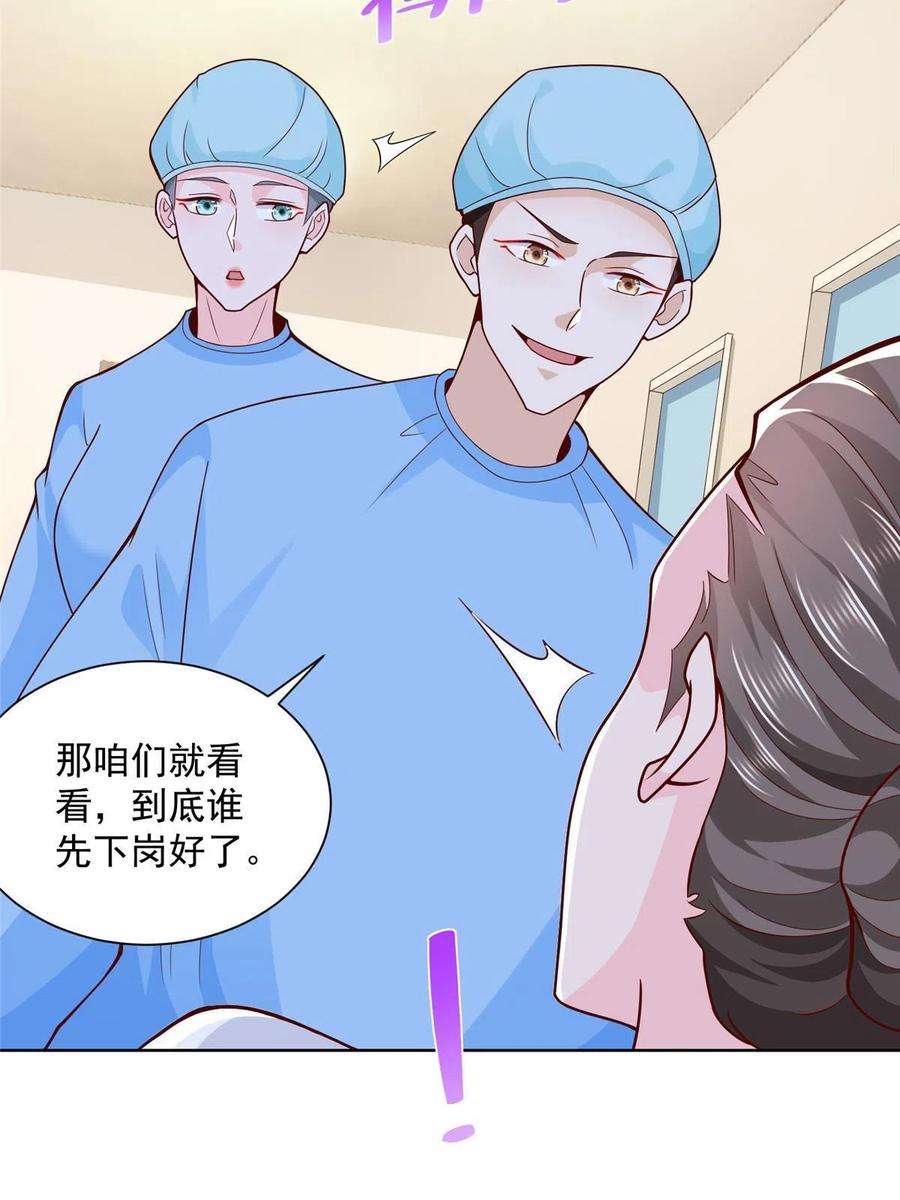 摊牌了，我全职业系统！146 大师缝合术
