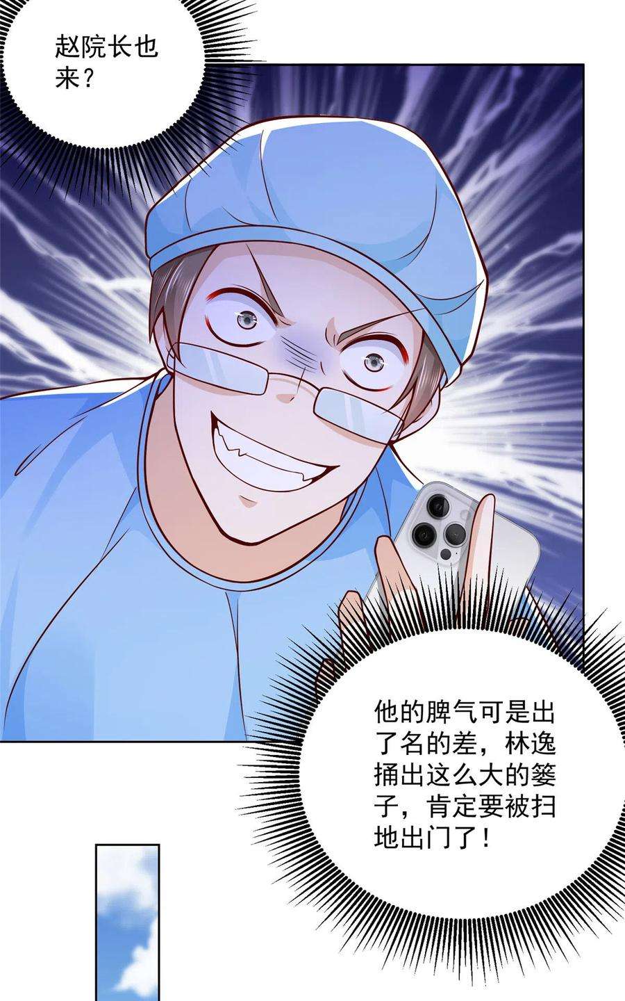 摊牌了，我全职业系统！146 大师缝合术