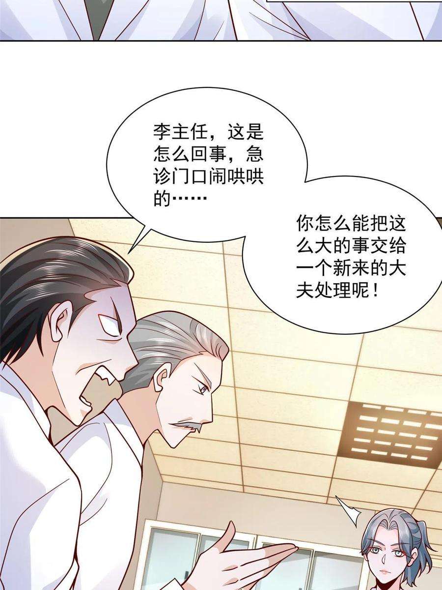 摊牌了，我全职业系统！146 大师缝合术