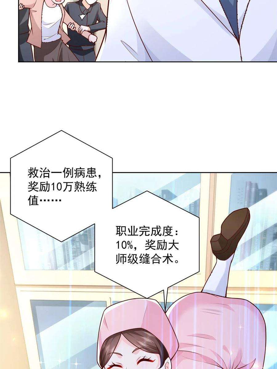 摊牌了，我全职业系统！146 大师缝合术
