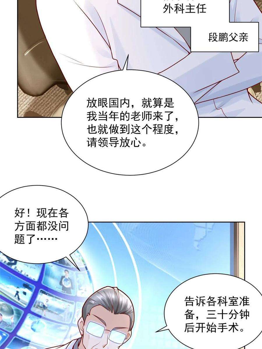 摊牌了，我全职业系统！150 实习大夫有什么发言权