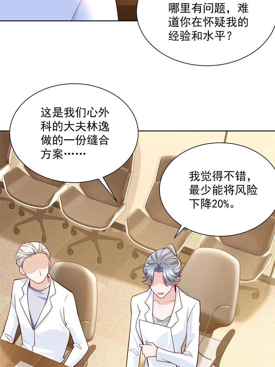 摊牌了，我全职业系统！150 实习大夫有什么发言权