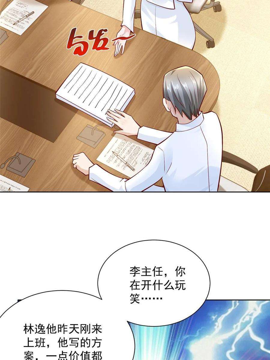 摊牌了，我全职业系统！150 实习大夫有什么发言权