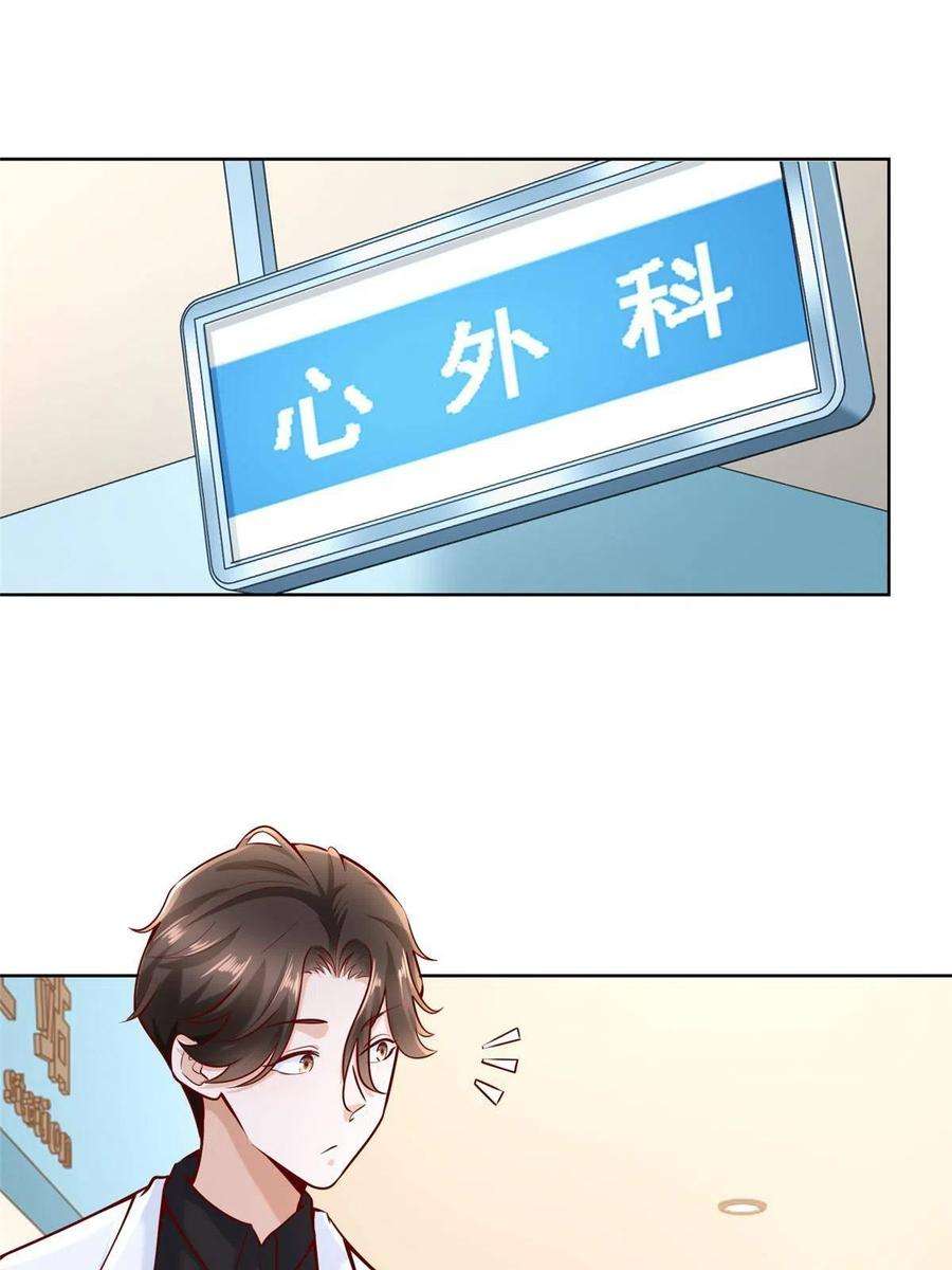 摊牌了，我全职业系统！150 实习大夫有什么发言权