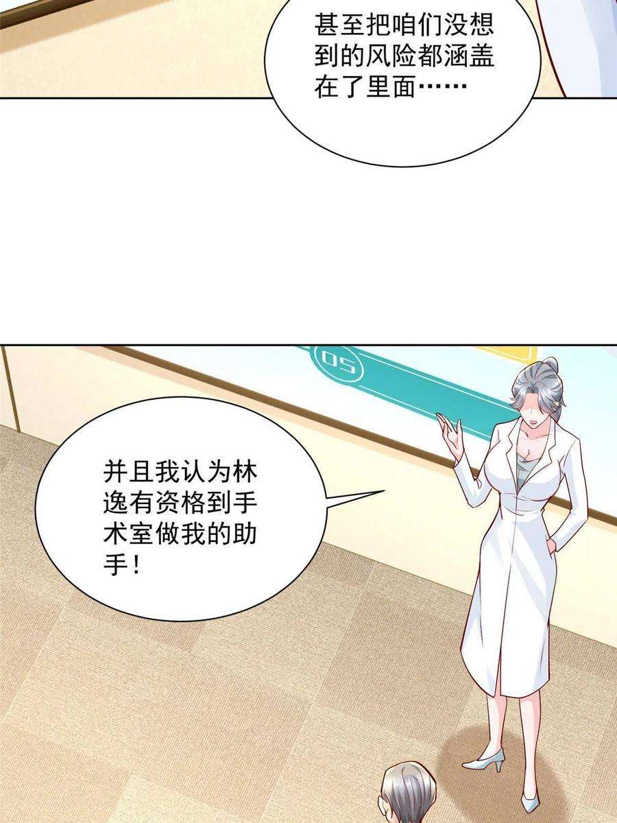摊牌了，我全职业系统！150 实习大夫有什么发言权
