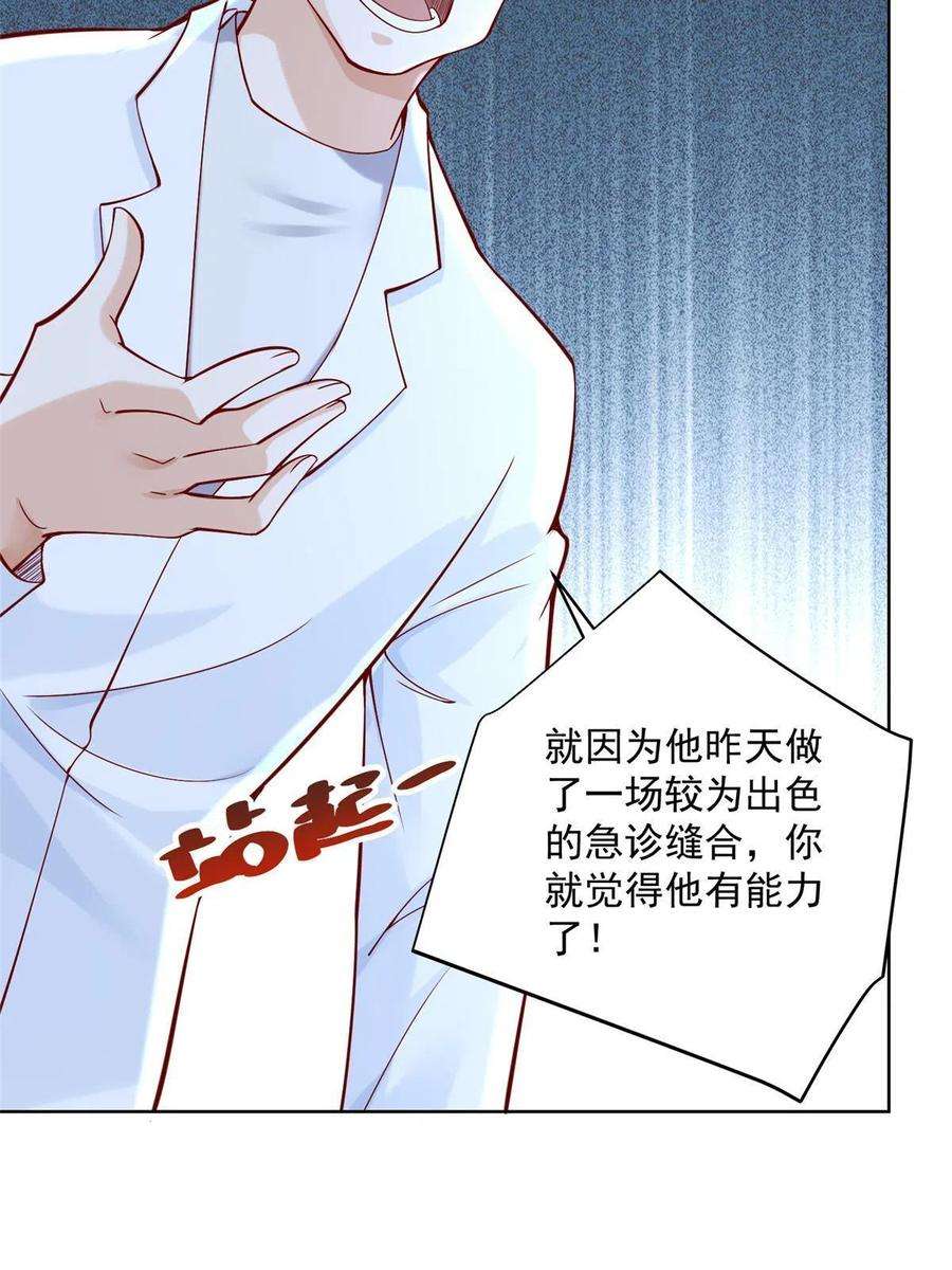 摊牌了，我全职业系统！150 实习大夫有什么发言权