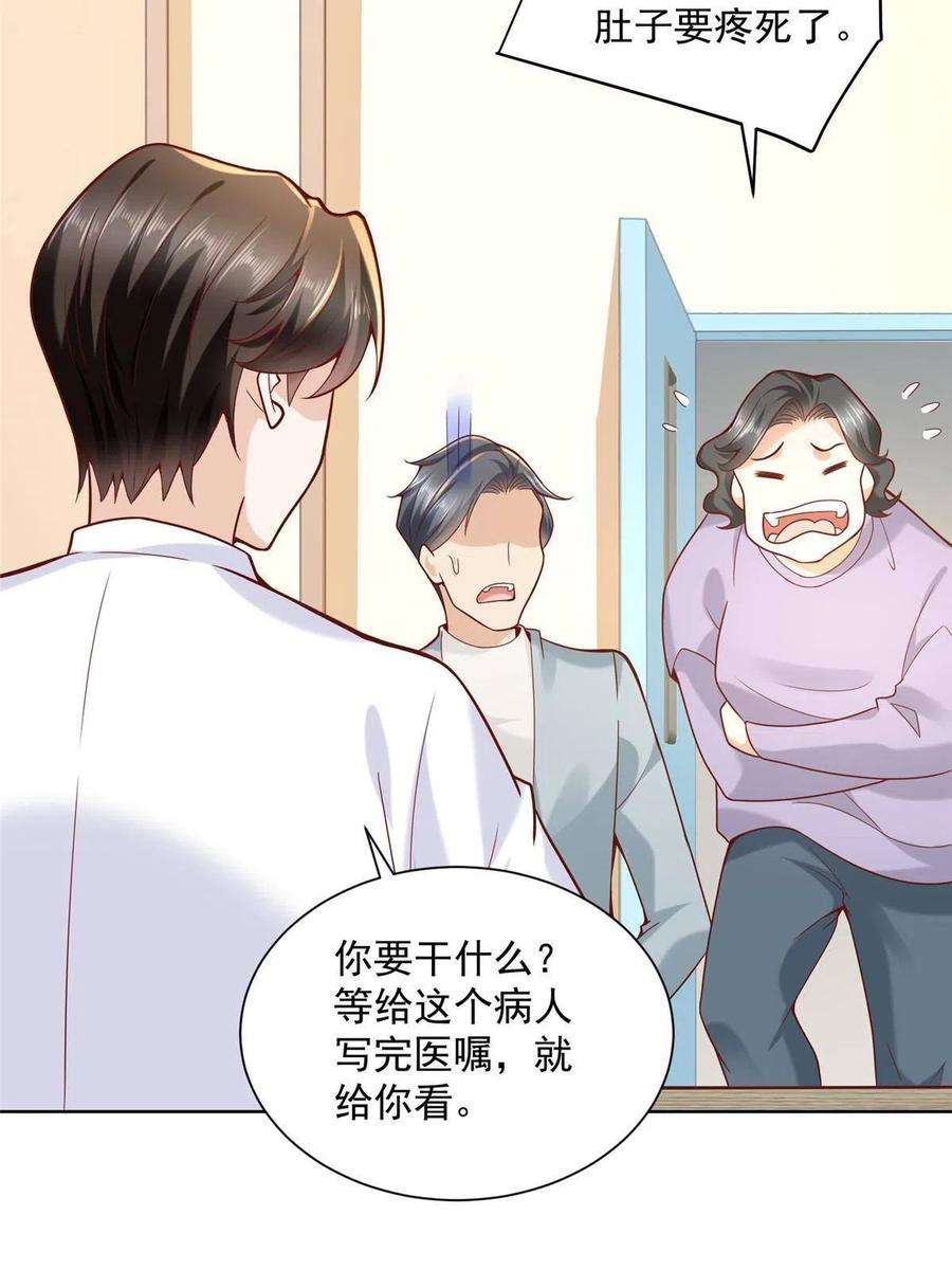 摊牌了，我全职业系统！150 实习大夫有什么发言权