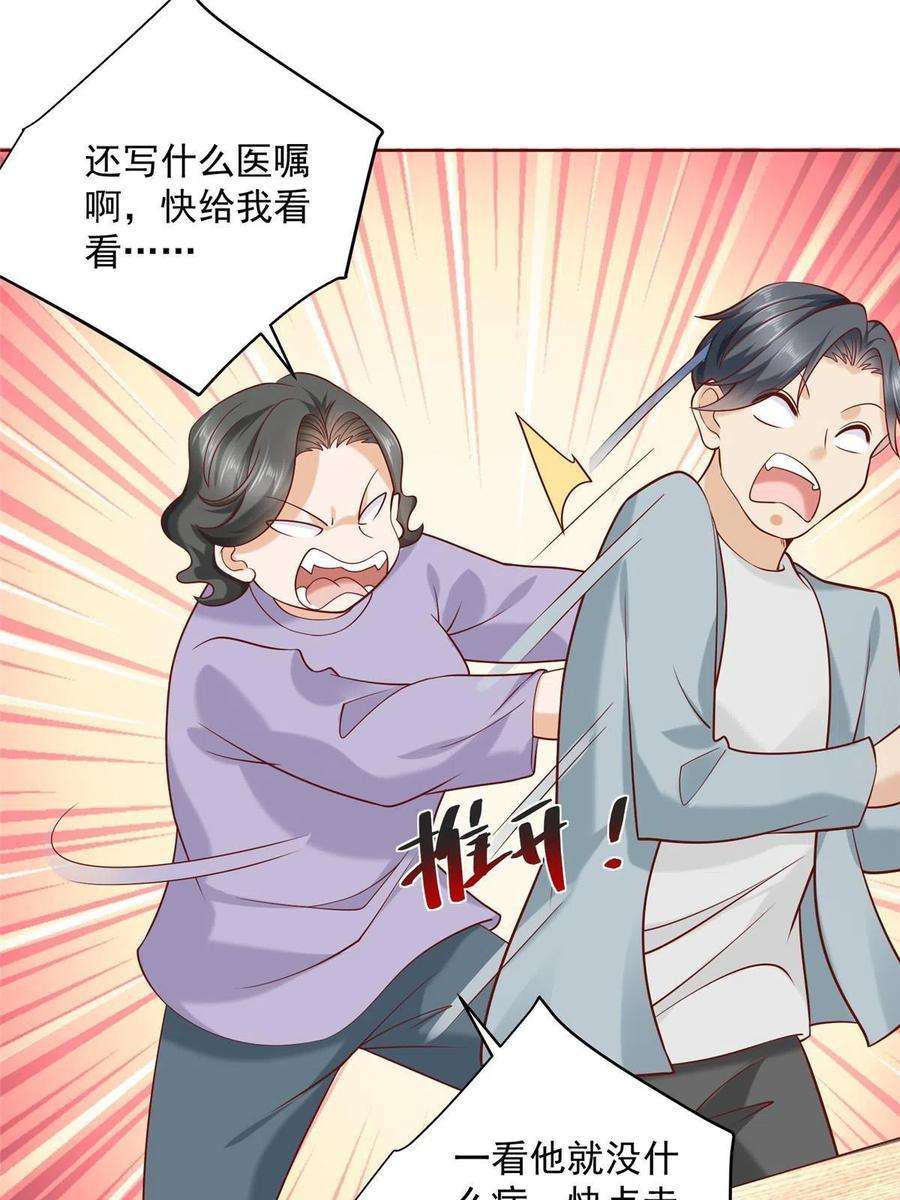 摊牌了，我全职业系统！150 实习大夫有什么发言权