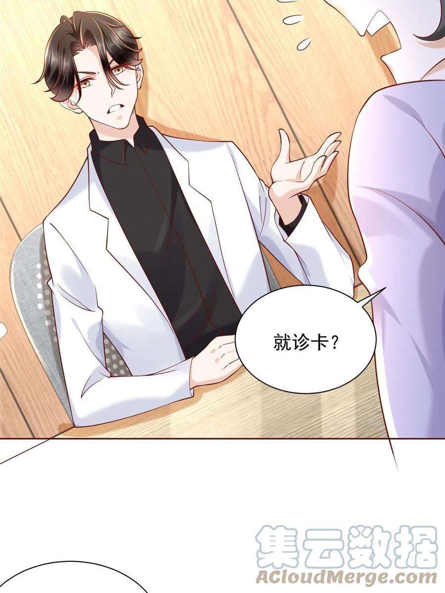摊牌了，我全职业系统！150 实习大夫有什么发言权