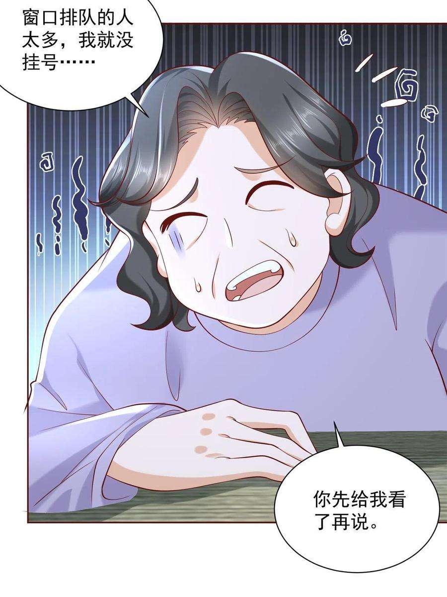 摊牌了，我全职业系统！150 实习大夫有什么发言权