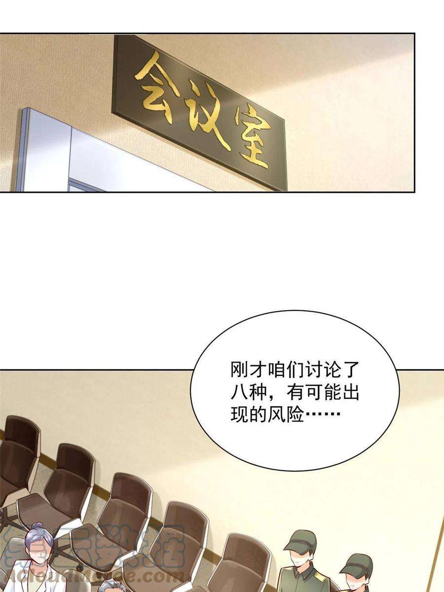 摊牌了，我全职业系统！150 实习大夫有什么发言权
