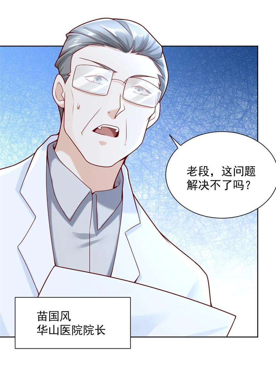 摊牌了，我全职业系统！150 实习大夫有什么发言权