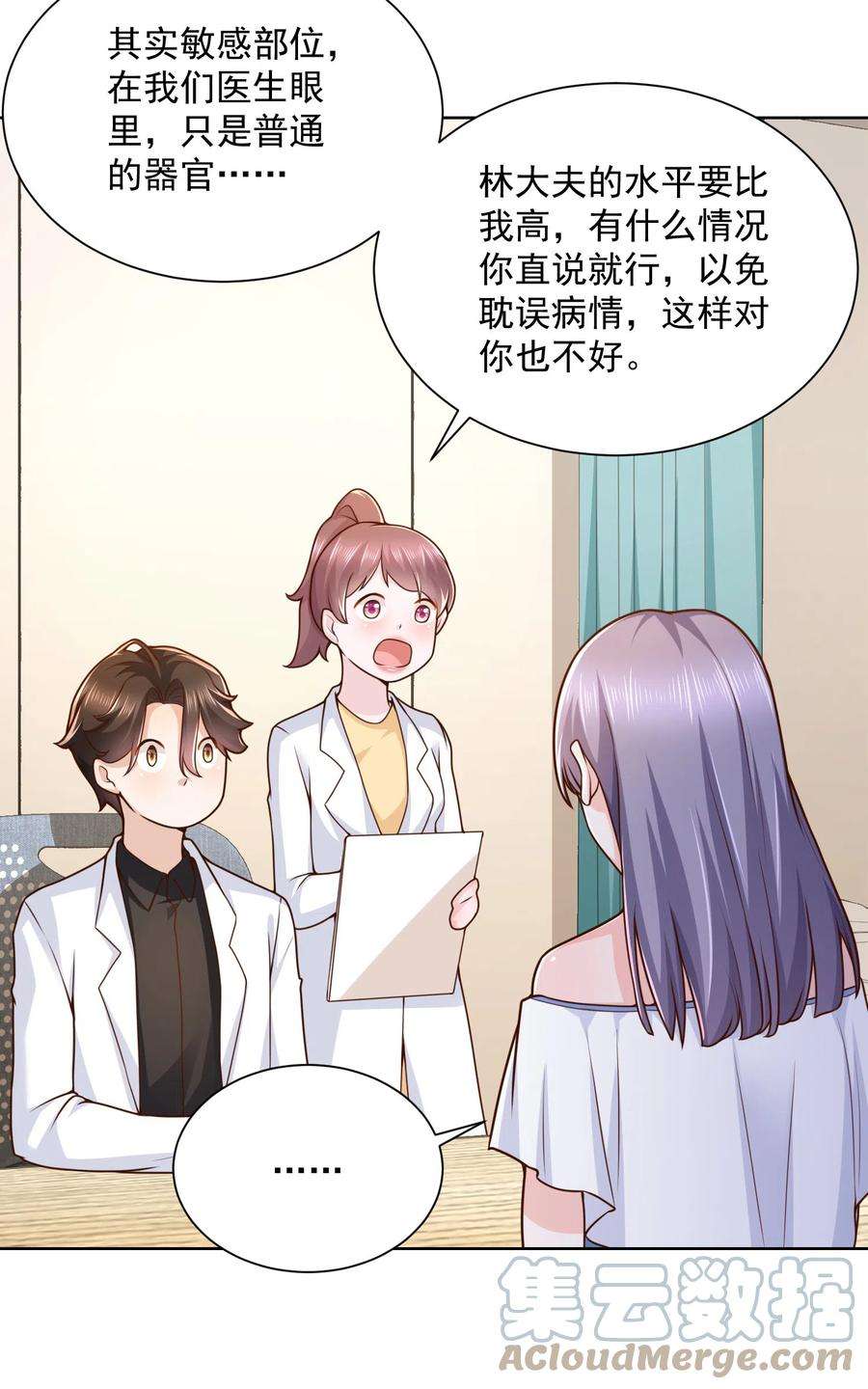摊牌了，我全职业系统！151 奇怪的病人