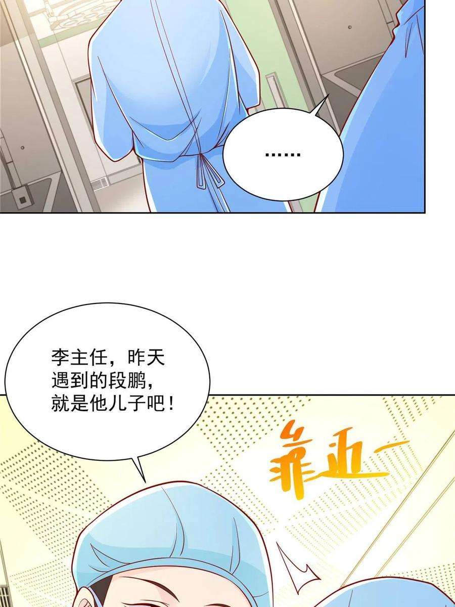 摊牌了，我全职业系统！152 手术危机