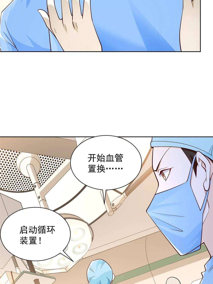 摊牌了，我全职业系统！152 手术危机