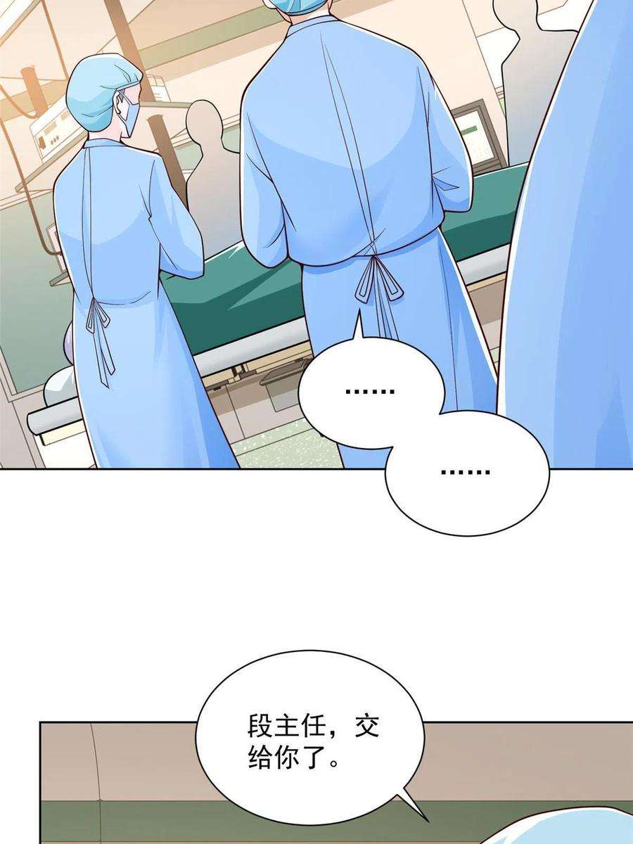 摊牌了，我全职业系统！152 手术危机