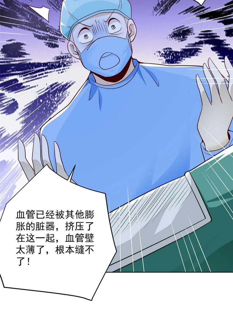 摊牌了，我全职业系统！152 手术危机