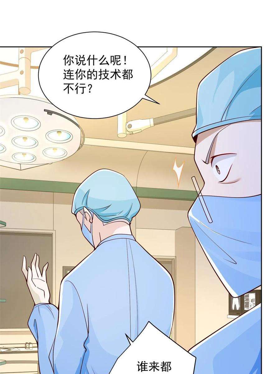 摊牌了，我全职业系统！152 手术危机