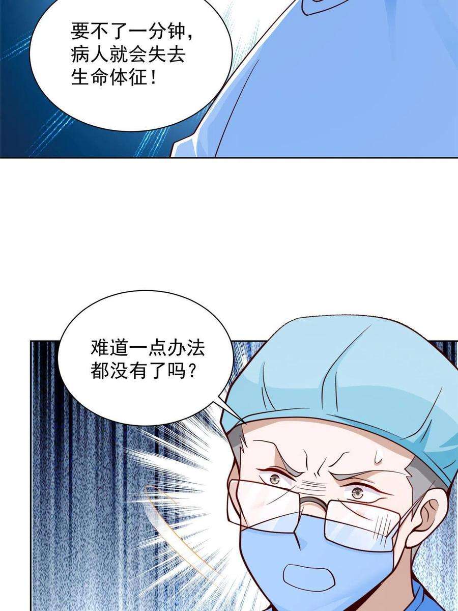 摊牌了，我全职业系统！152 手术危机