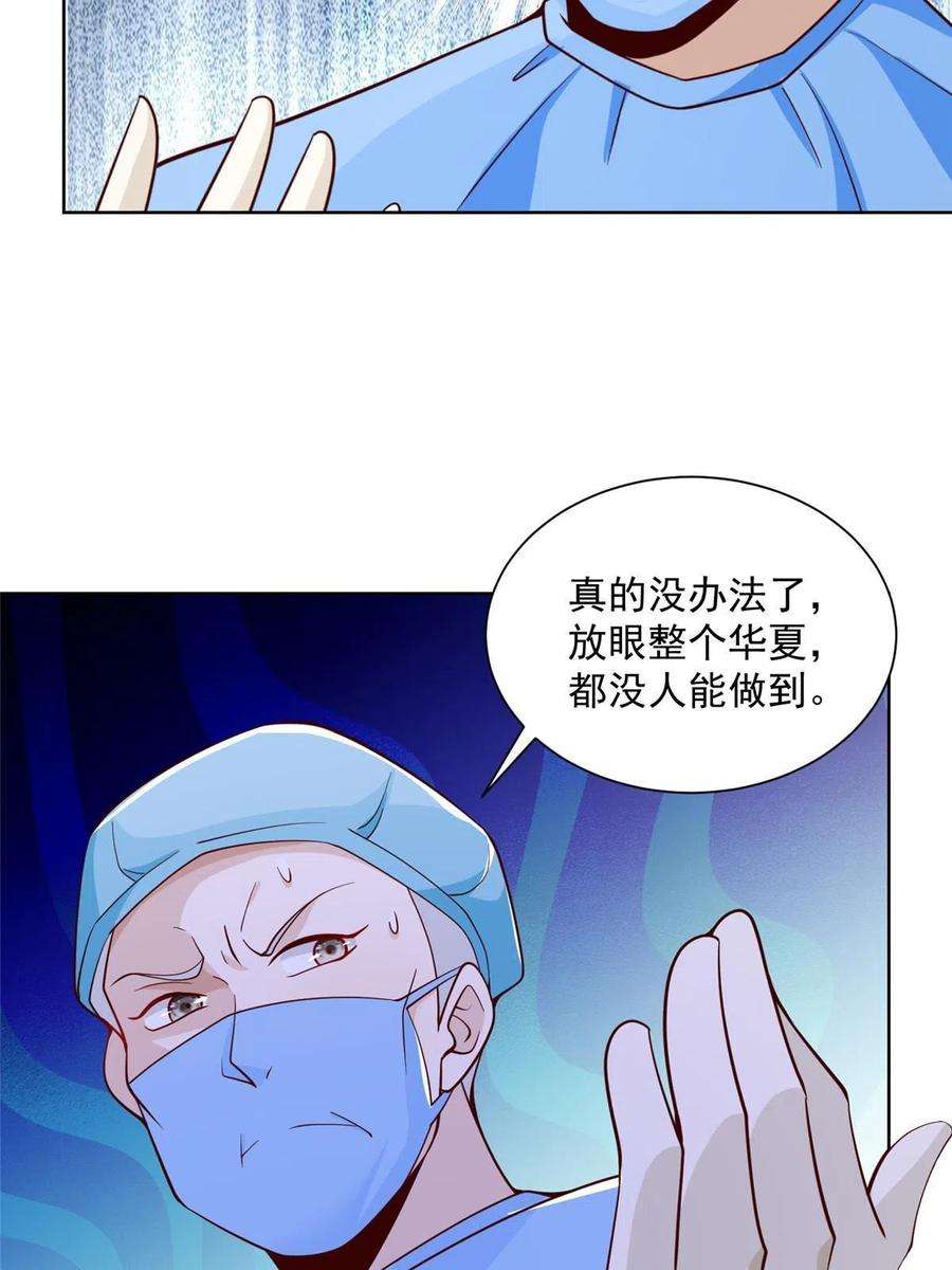 摊牌了，我全职业系统！152 手术危机