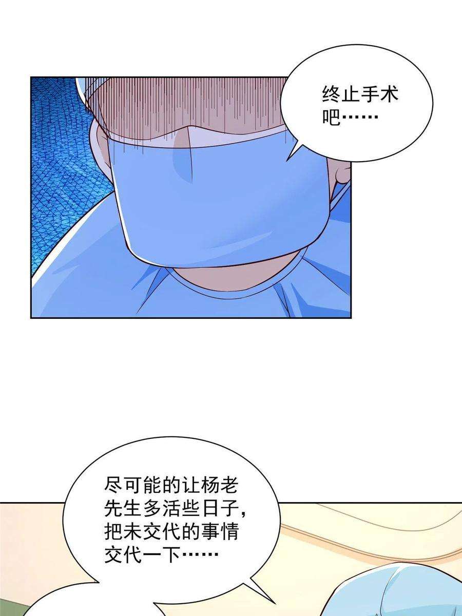 摊牌了，我全职业系统！152 手术危机