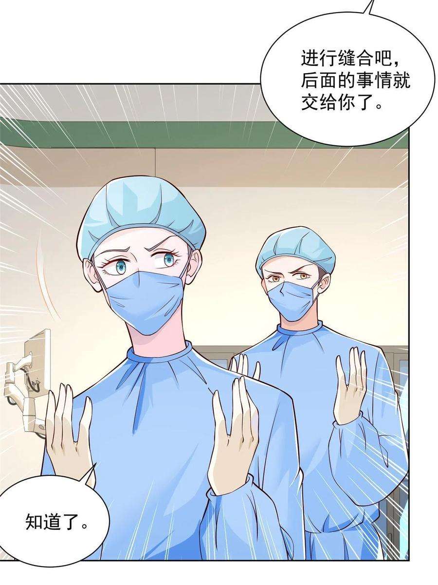 摊牌了，我全职业系统！152 手术危机