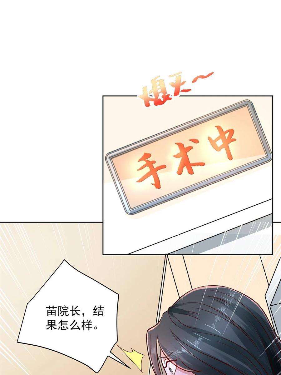 摊牌了，我全职业系统！152 手术危机