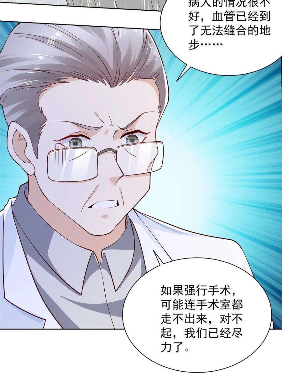 摊牌了，我全职业系统！152 手术危机