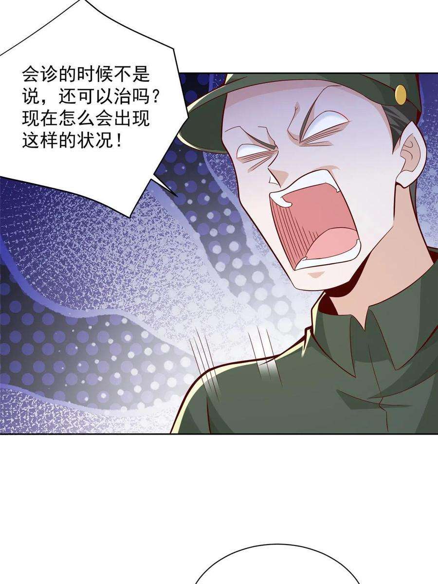 摊牌了，我全职业系统！152 手术危机