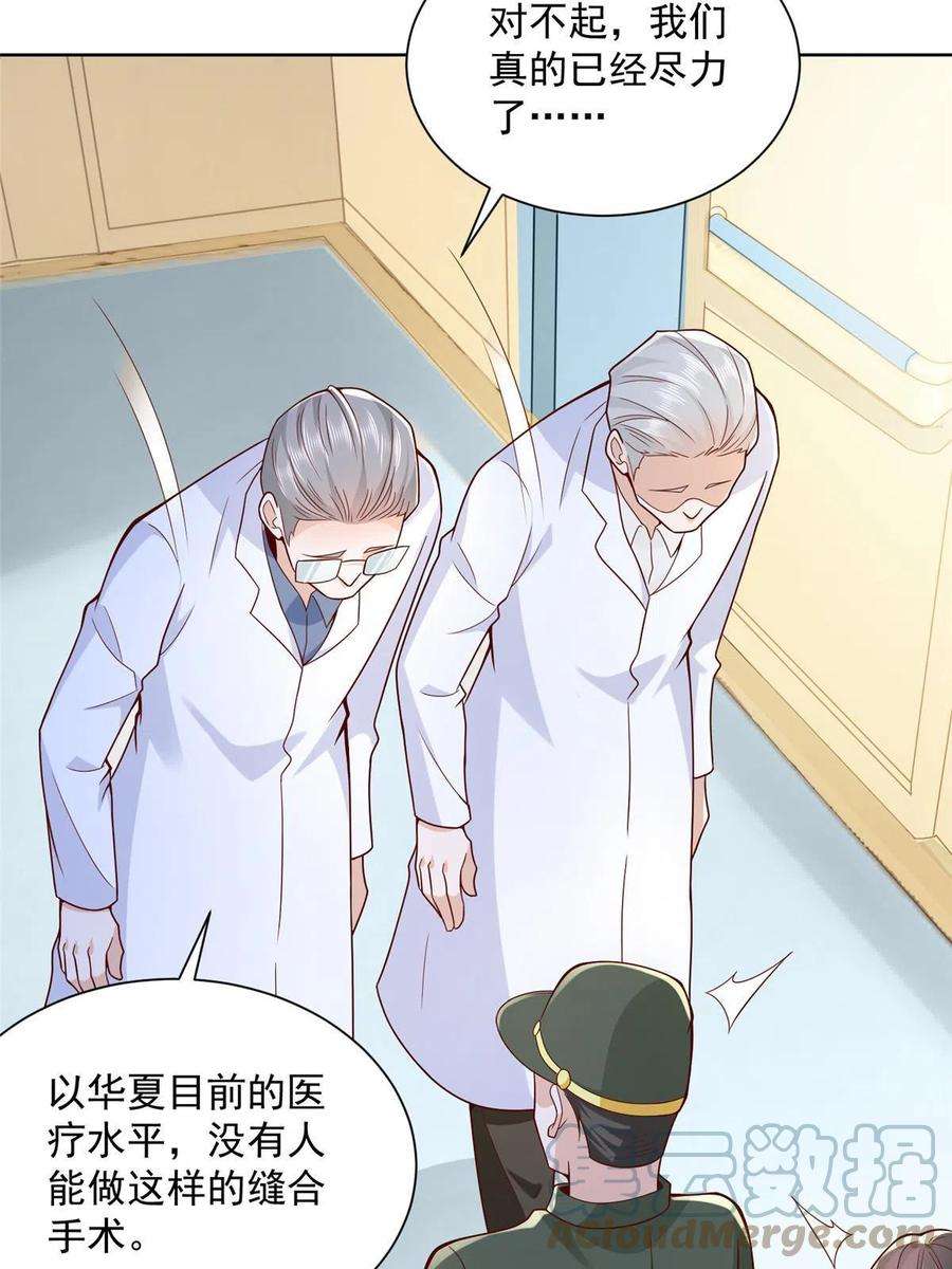 摊牌了，我全职业系统！152 手术危机