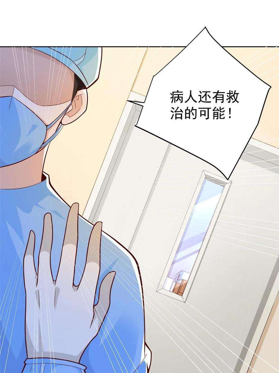 摊牌了，我全职业系统！152 手术危机