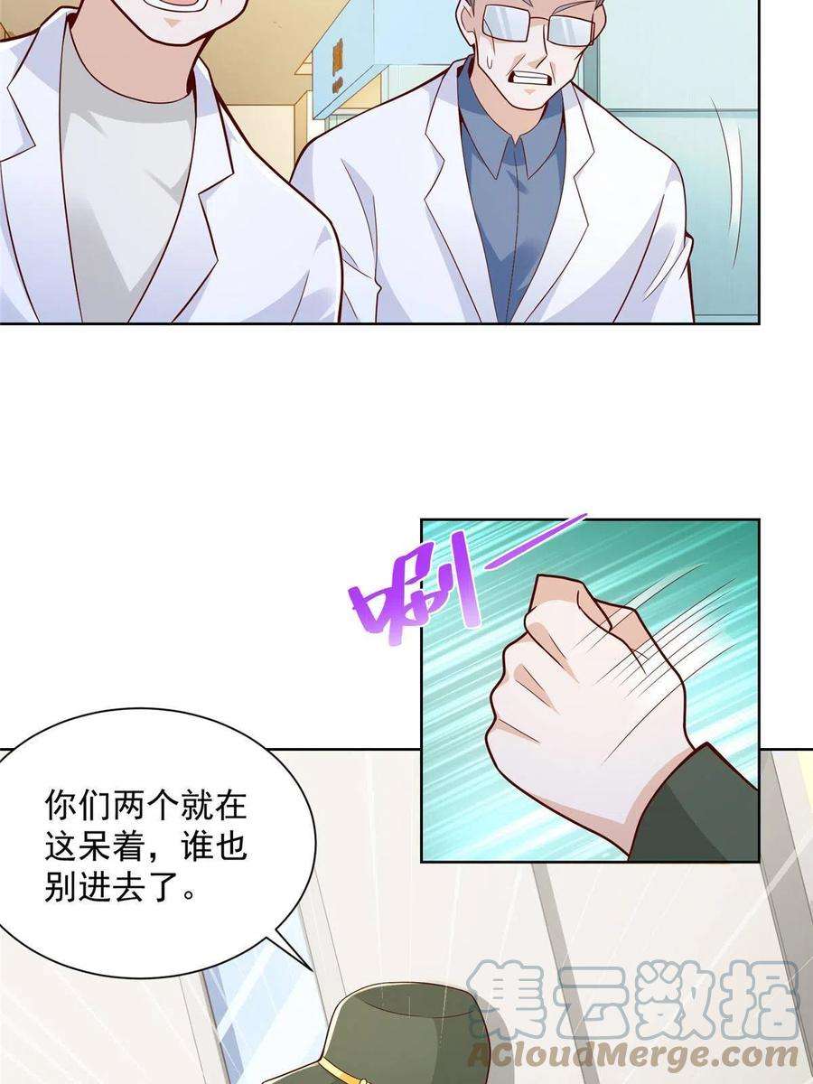 摊牌了，我全职业系统！152 手术危机